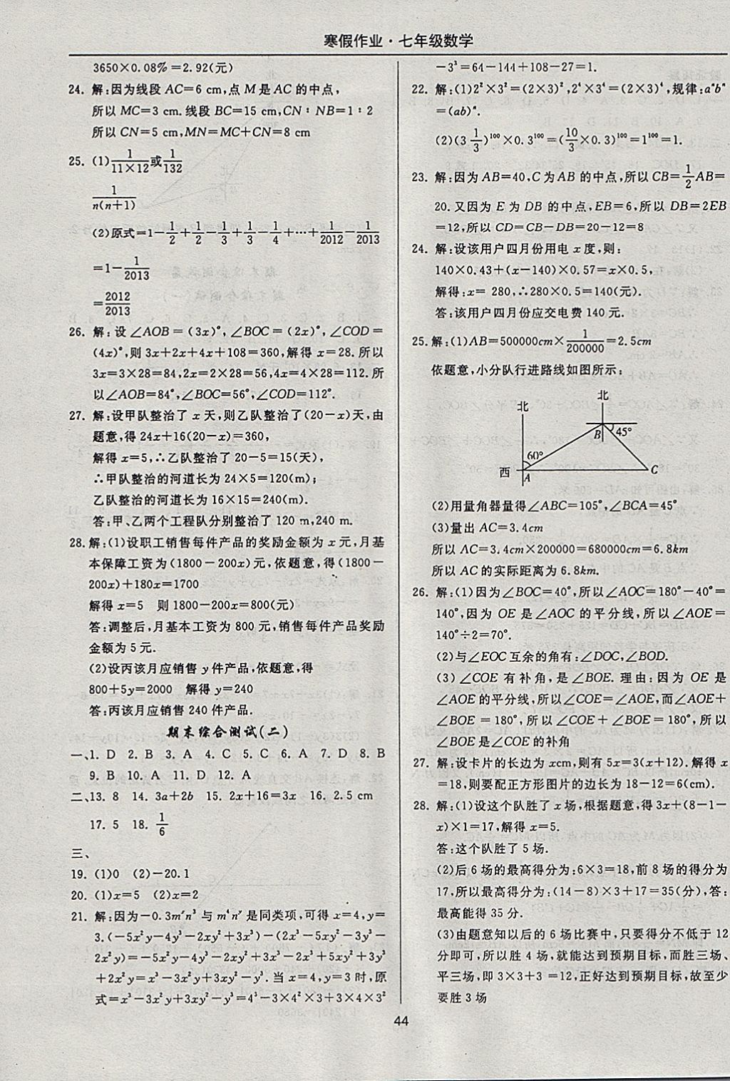 2018年起跑线系列丛书寒假作业七年级数学 参考答案第4页