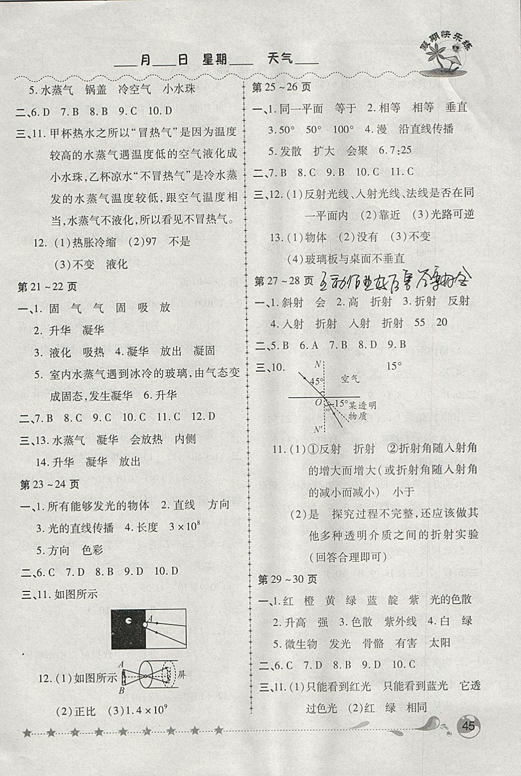 2018年榮恒教育假期快樂練寒假作業八年級物理人教版 參考答案第3頁