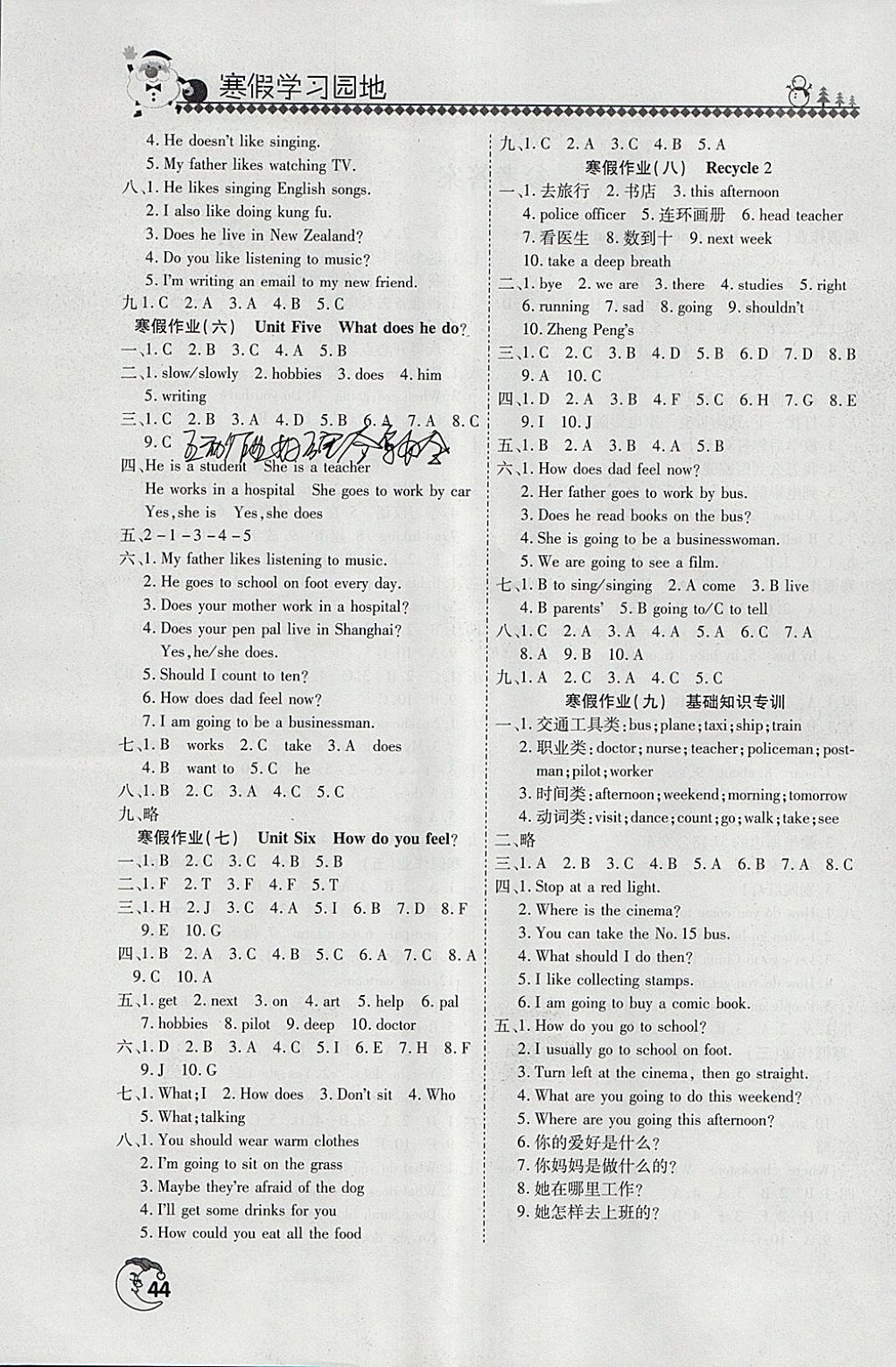 2018年寒假學(xué)習(xí)園地六年級(jí)英語(yǔ)河南人民出版社 參考答案第2頁(yè)