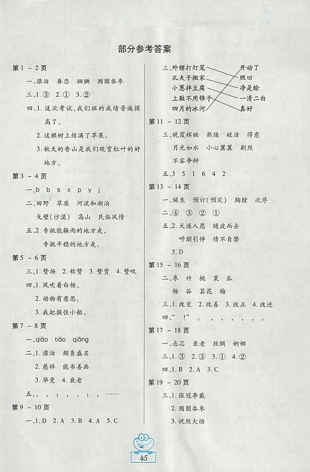 2018年寒假生活五年級語文人教版江西高校出版社 參考答案第1頁