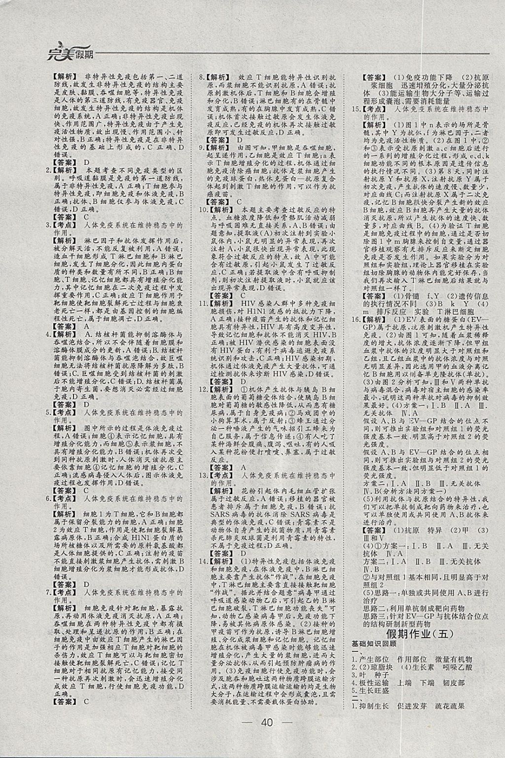 2018年非常完美完美假期寒假作业高二生物 参考答案第4页