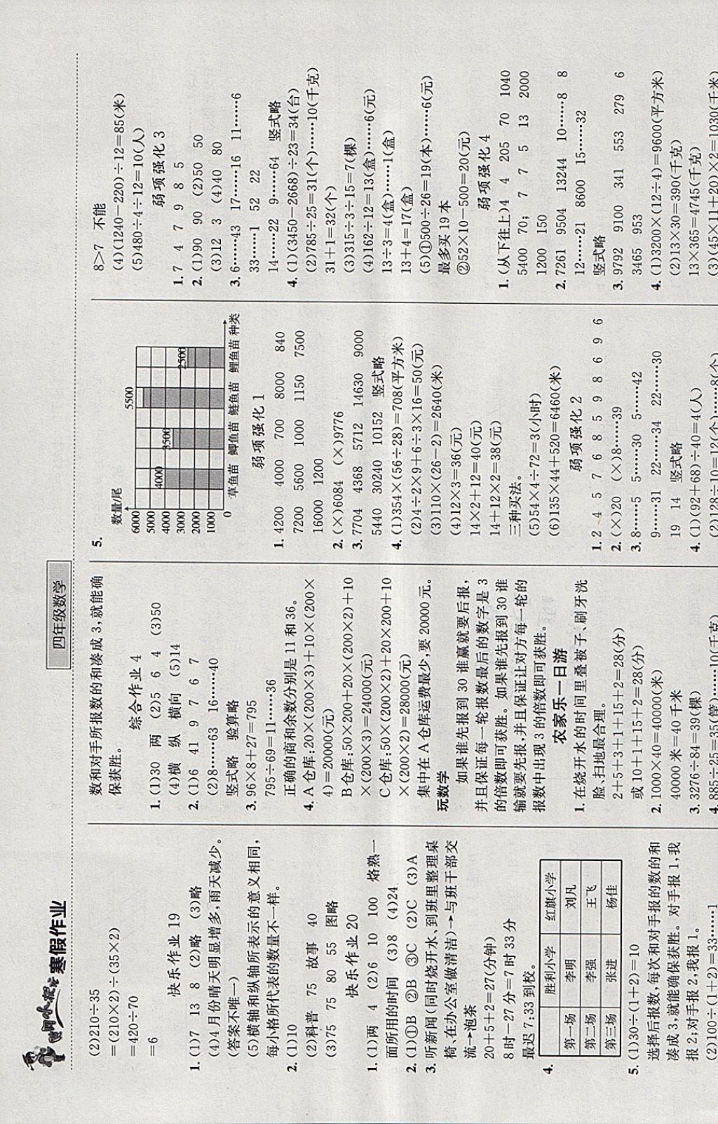 2018年黄冈小状元寒假作业四年级数学 参考答案第4页