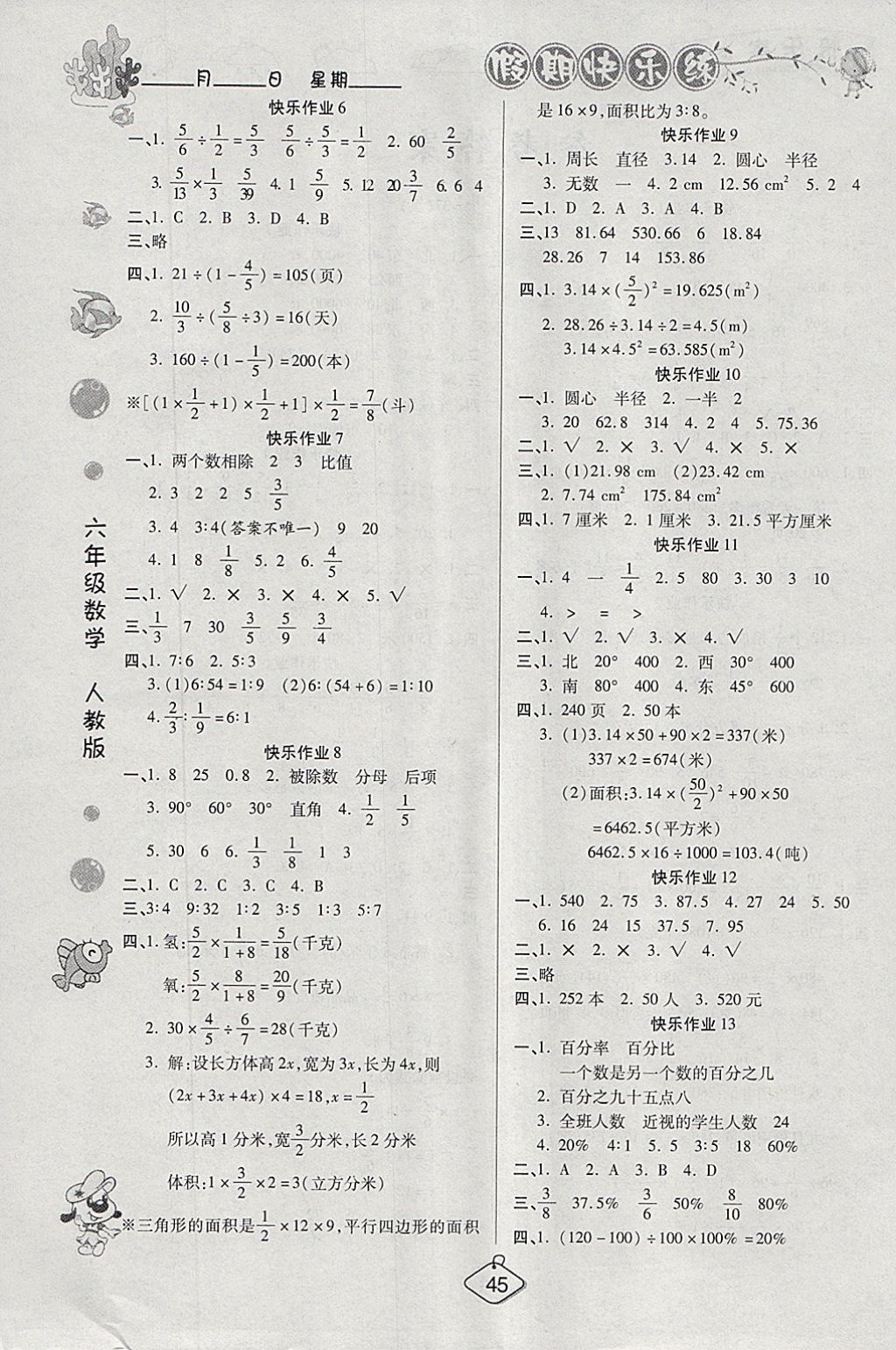 2018年金牌教辅假期快乐练培优寒假作业六年级数学人教版 参考答案第2页