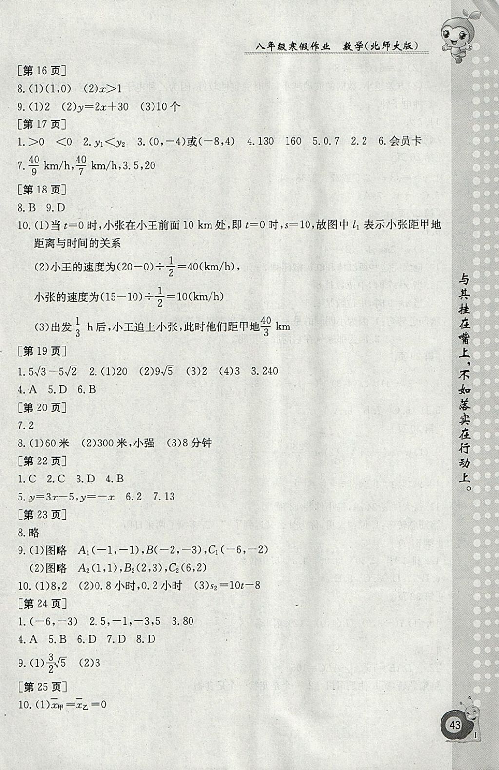 2018年寒假作业八年级数学北师大版江西高校出版社 参考答案第3页