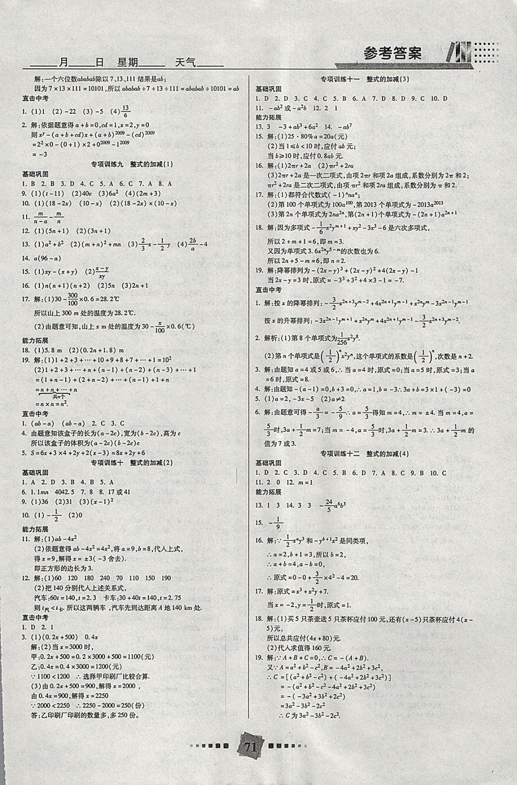 2018年特優(yōu)復(fù)習(xí)計(jì)劃期末沖刺寒假作業(yè)教材銜接七年級(jí)數(shù)學(xué)華師大版 參考答案第3頁