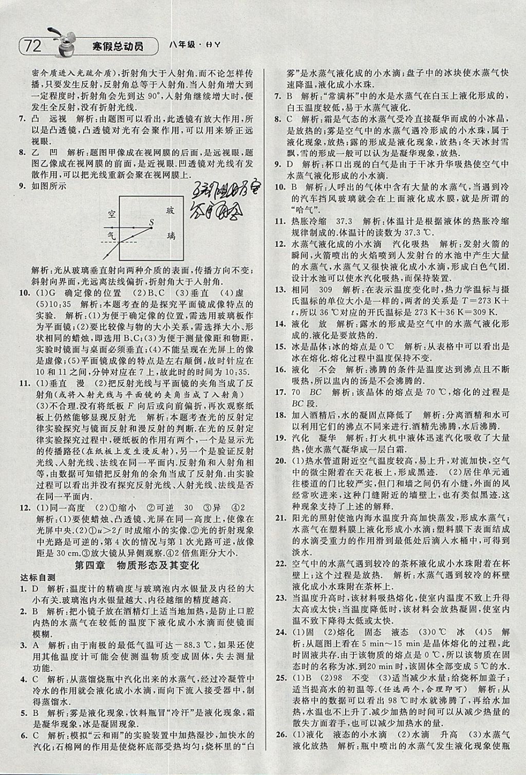 2018年经纶学典寒假总动员八年级物理沪粤版 参考答案第4页