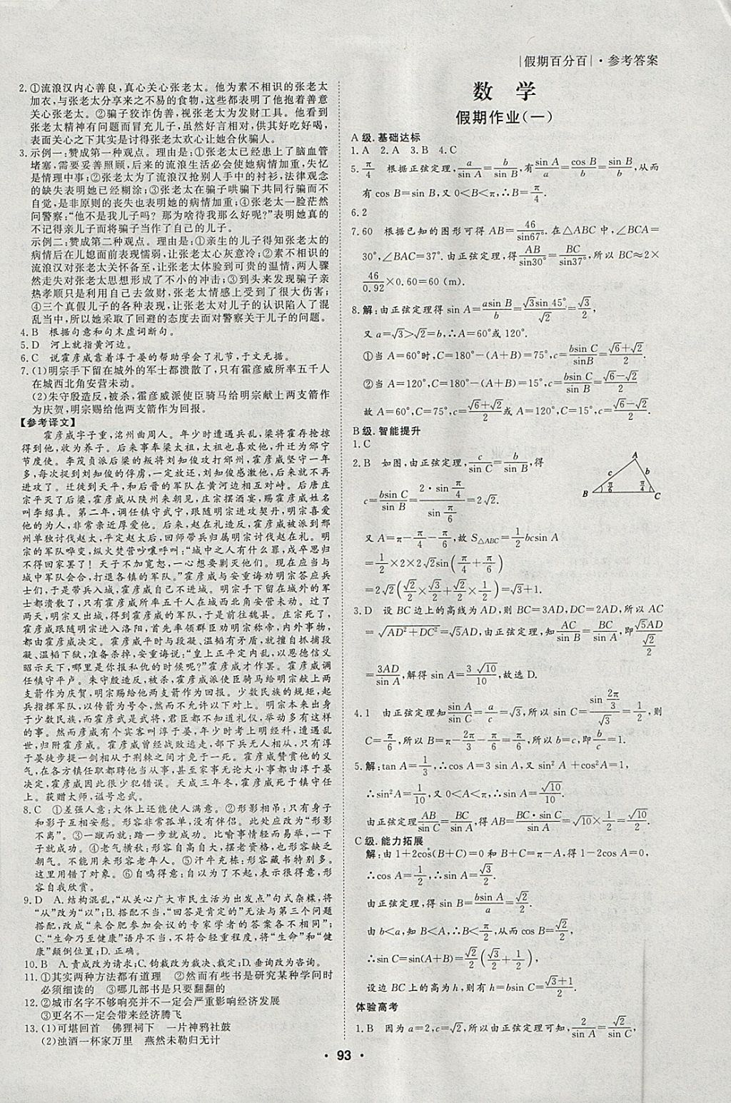 2018年薪火文化假期百分百寒假高二语数英理科 参考答案第5页