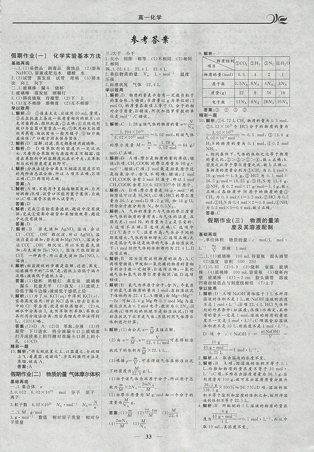 2018年金榜題名系列叢書新課標快樂假期寒假高一年級化學 參考答案第1頁