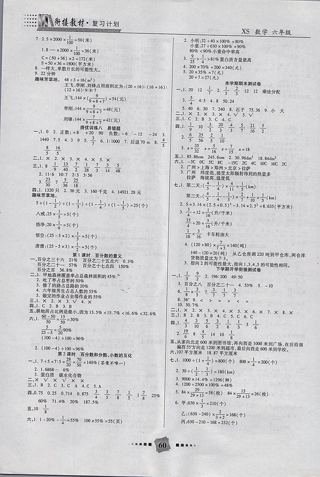 2018年特優(yōu)復(fù)習(xí)計劃期末沖刺寒假作業(yè)教材銜接六年級數(shù)學(xué)西師大版 參考答案第4頁