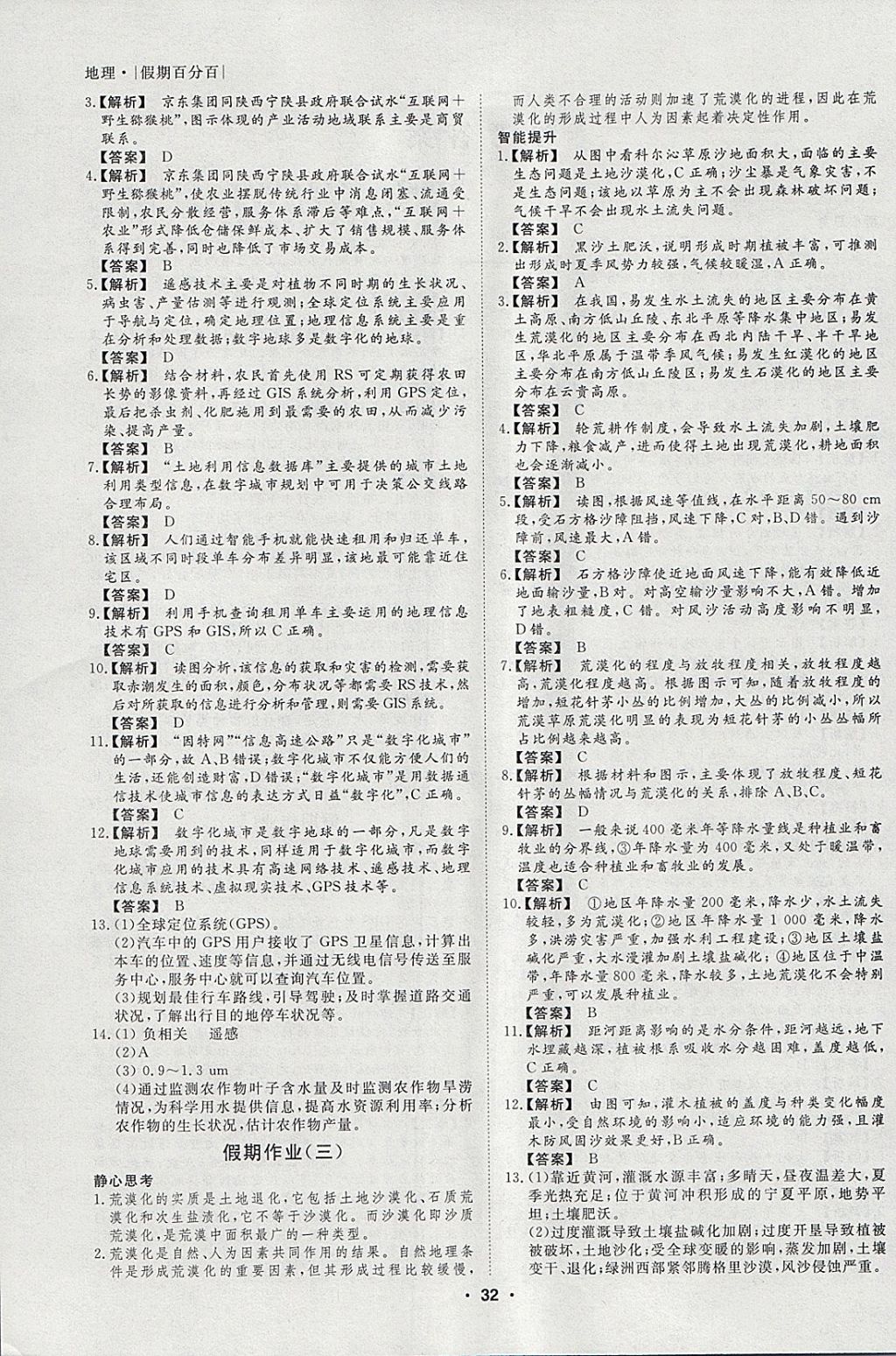 2018年薪火文化假期百分百寒假高二地理 參考答案第2頁