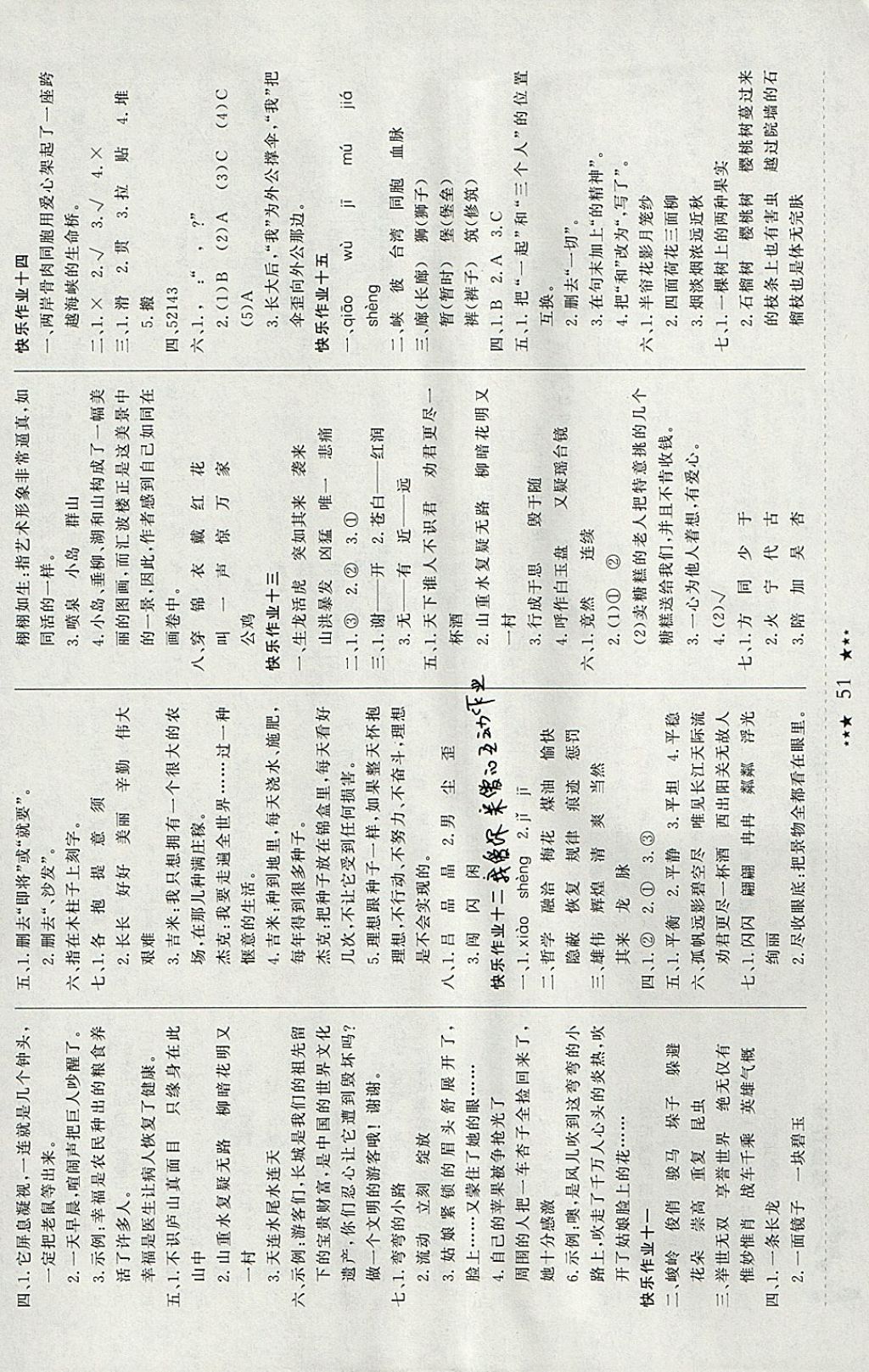 2018年黄冈小状元寒假作业四年级语文 参考答案第3页