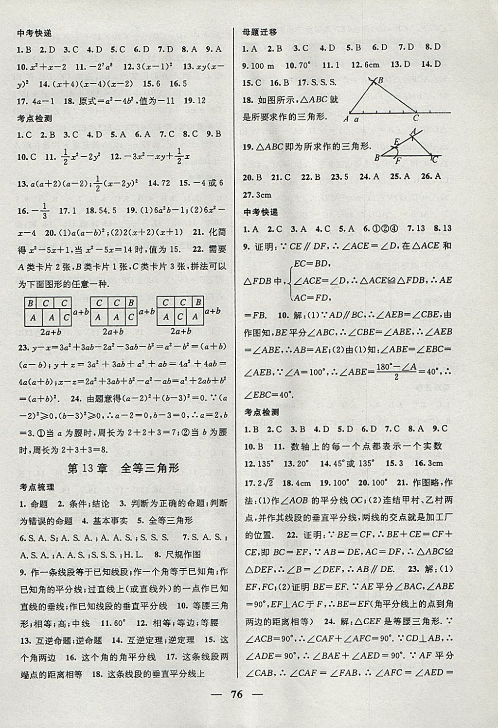 2018年鴻鵠志文化期末沖刺王寒假作業(yè)八年級數學華師大版 參考答案第2頁