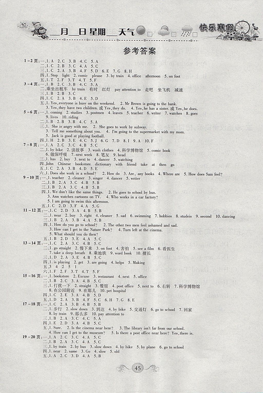 2018年金牌教輔假期快樂(lè)練培優(yōu)寒假作業(yè)六年級(jí)英語(yǔ)人教版 參考答案第1頁(yè)