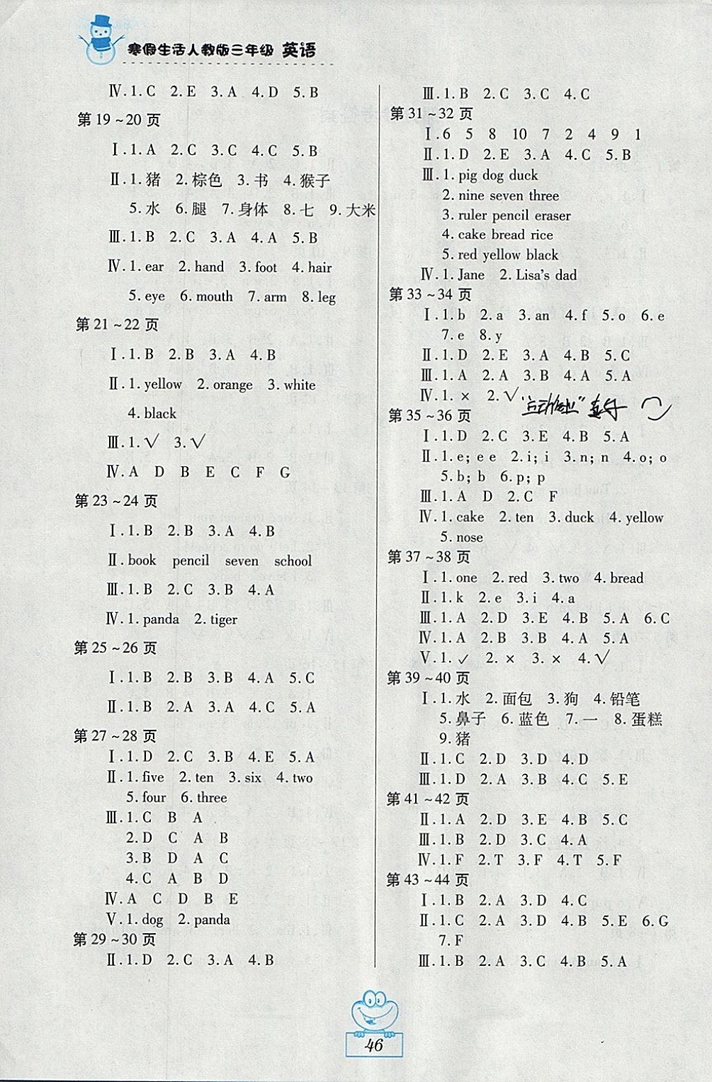 2018年寒假生活三年級英語人教PEP版江西高校出版社 參考答案第2頁