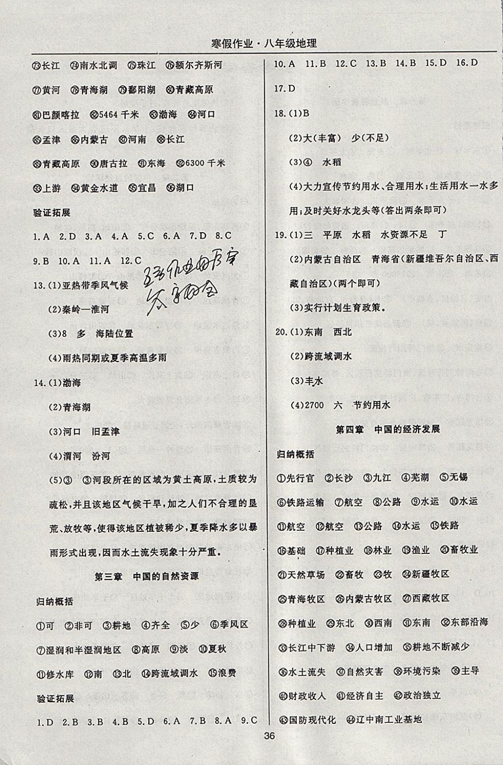 2018年起跑线系列丛书寒假作业八年级地理 参考答案第2页