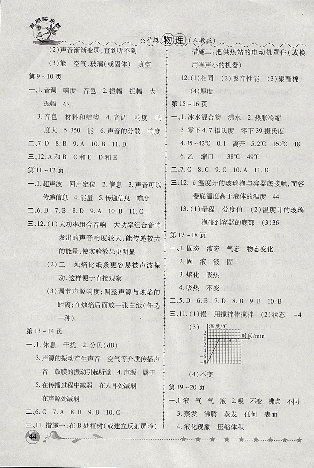 2018年榮恒教育假期快樂練寒假作業八年級物理人教版 參考答案第2頁