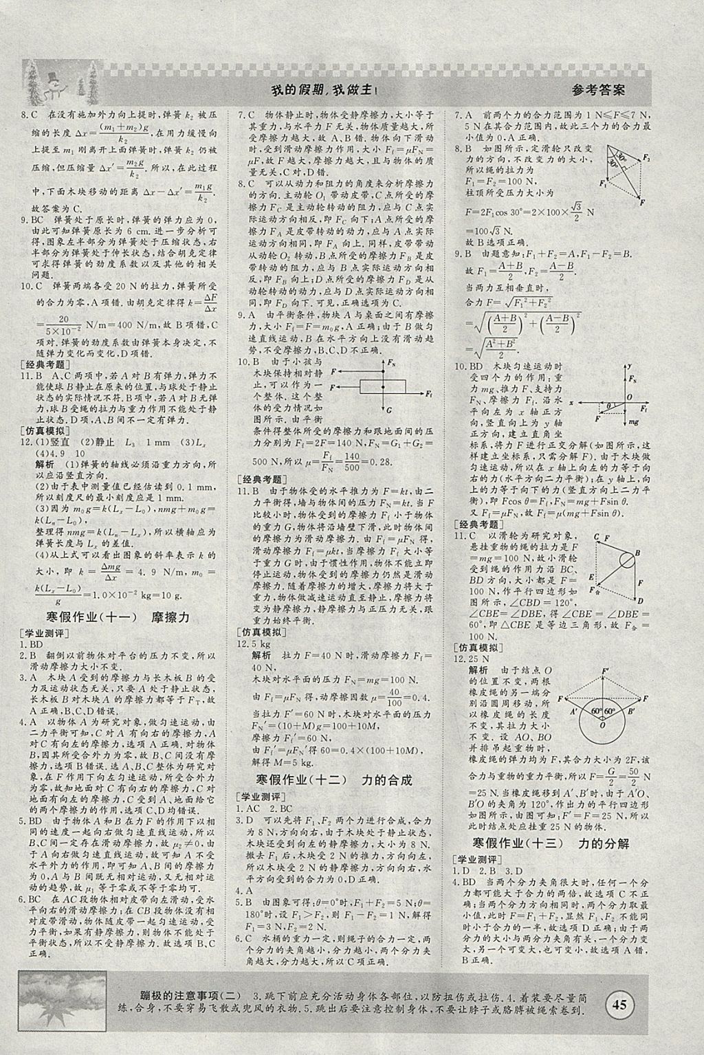 2018年寒假高效作业高一物理 参考答案第4页