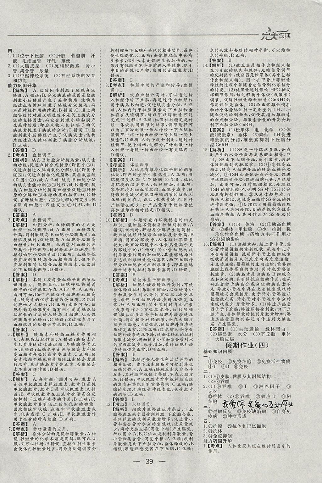 2018年非常完美完美假期寒假作业高二生物 参考答案第3页