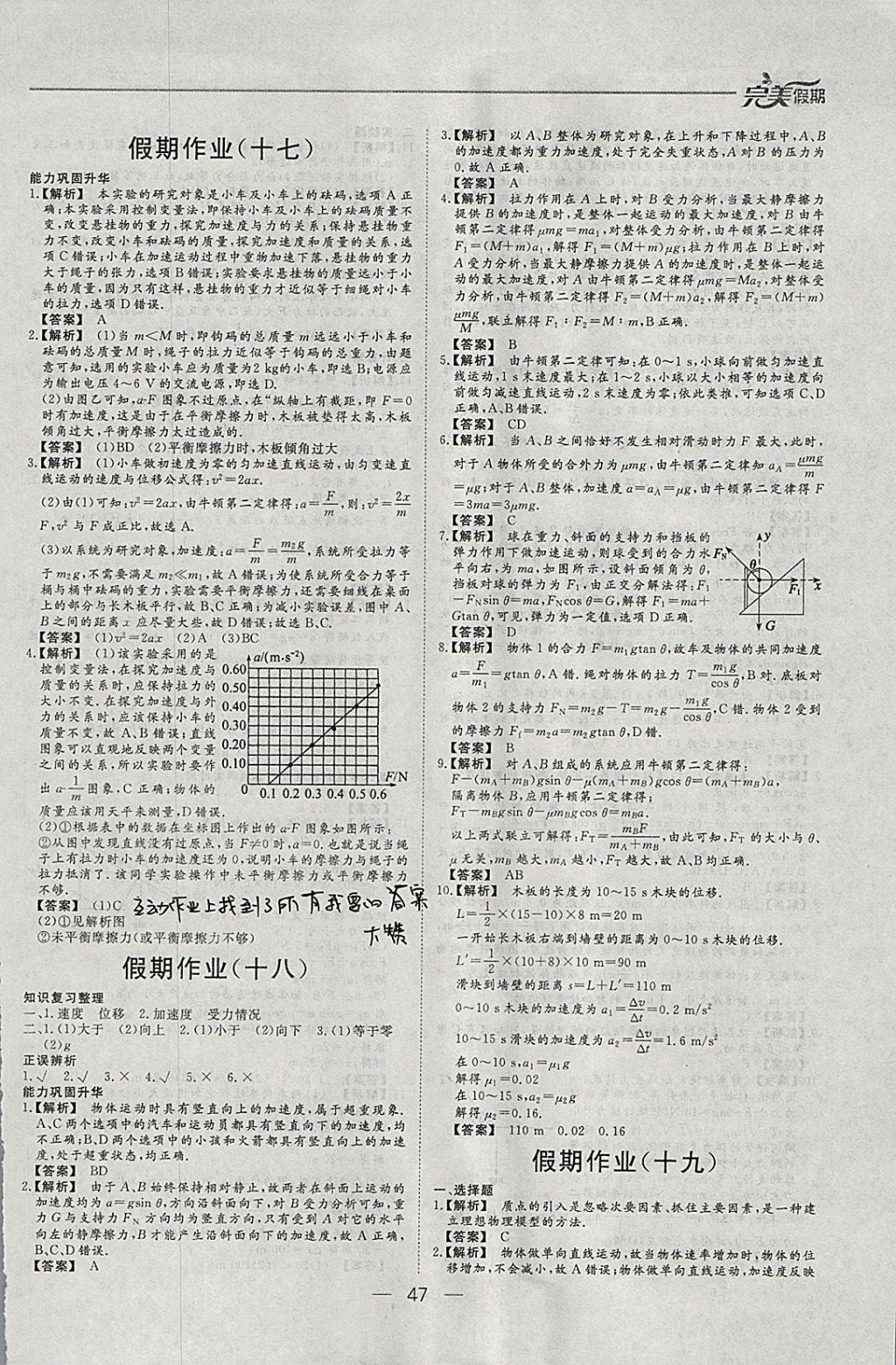 2018年非常完美完美假期寒假作業(yè)高一物理 參考答案第10頁