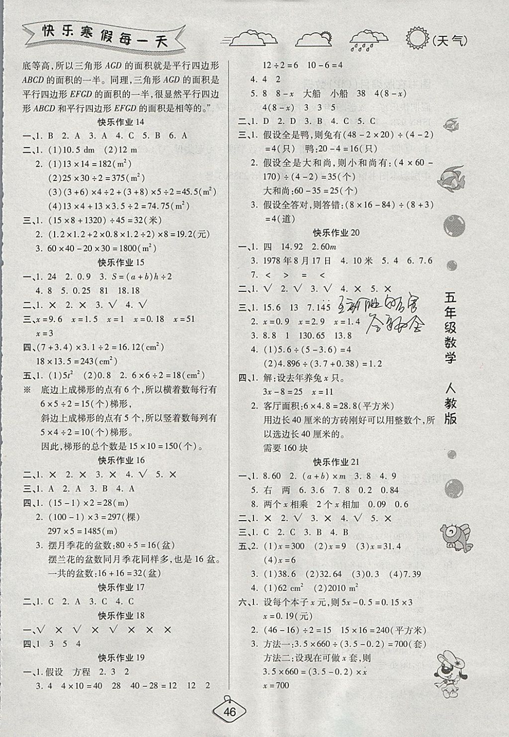 2018年金牌教輔假期快樂練培優(yōu)寒假作業(yè)五年級數(shù)學人教版 參考答案第3頁