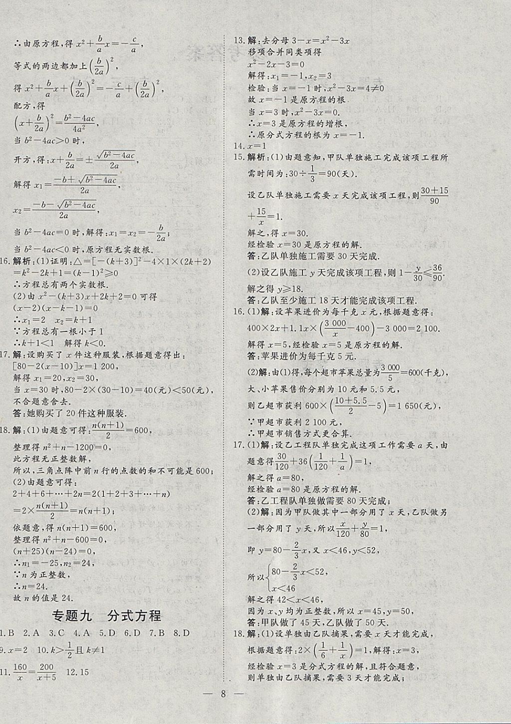 2018年文轩图书假期生活指导寒九年级数学 参考答案第4页