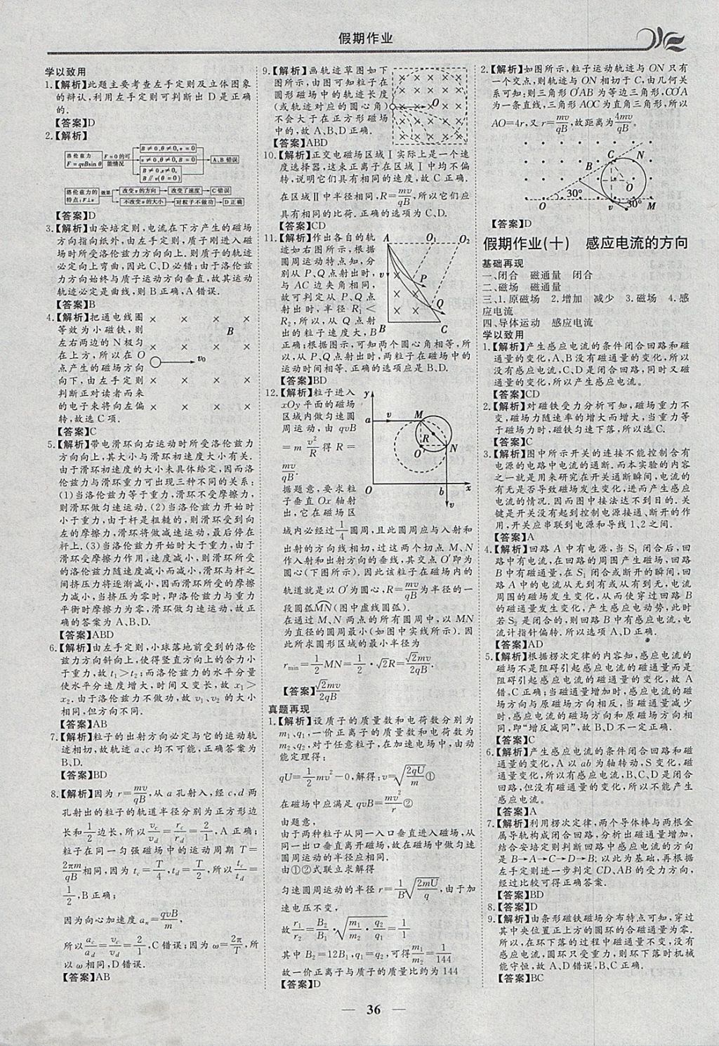 2018年金榜题名系列丛书新课标快乐假期寒假高二年级物理 参考答案第6页