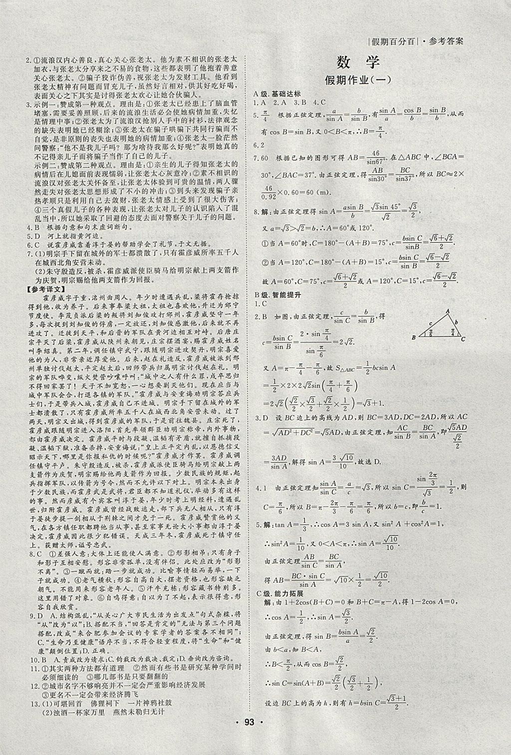 2018年薪火文化假期百分百寒假高二语数英文科 参考答案第5页