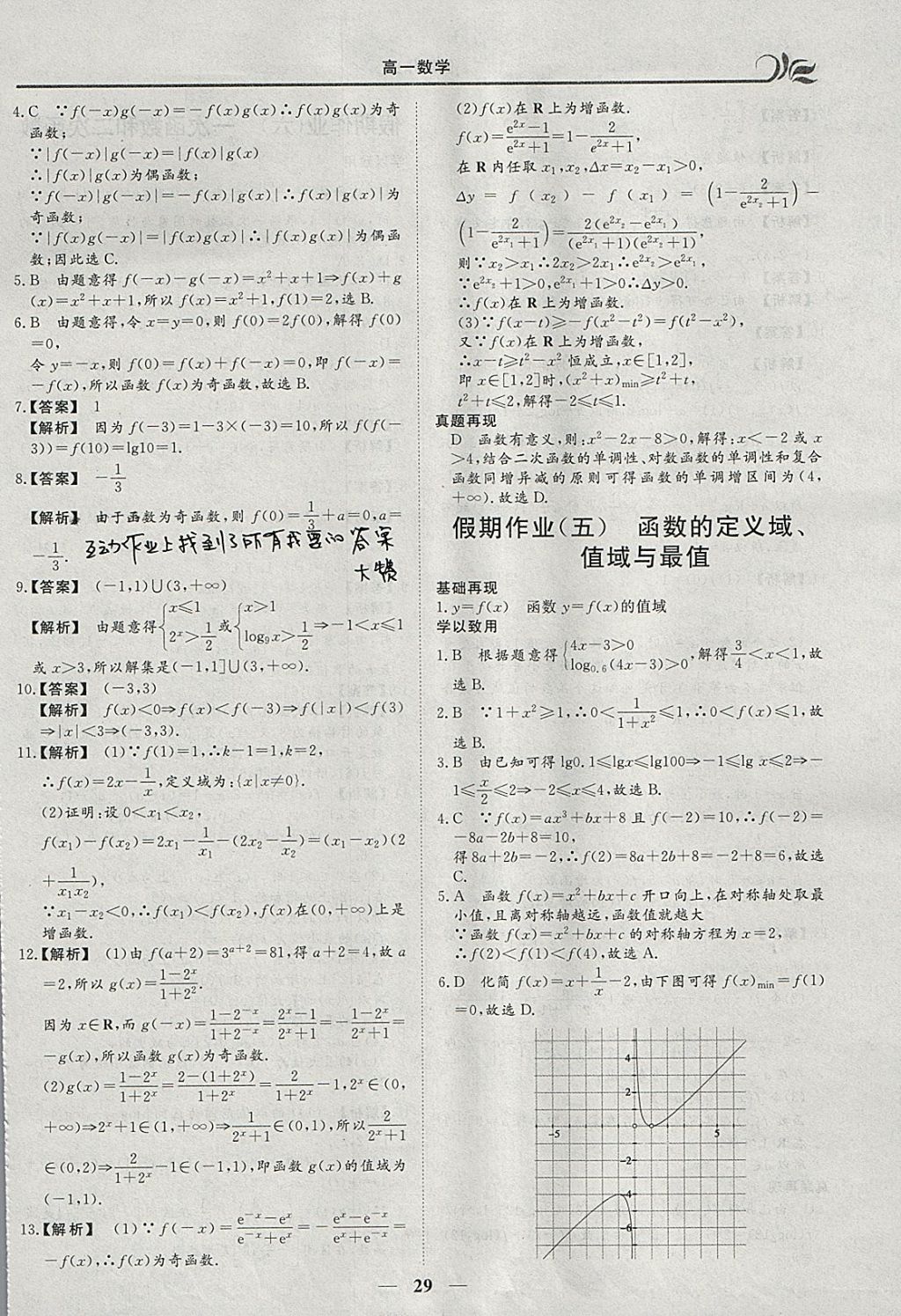 2018年金榜题名系列丛书新课标快乐假期寒假高一年级数学 参考答案第3页