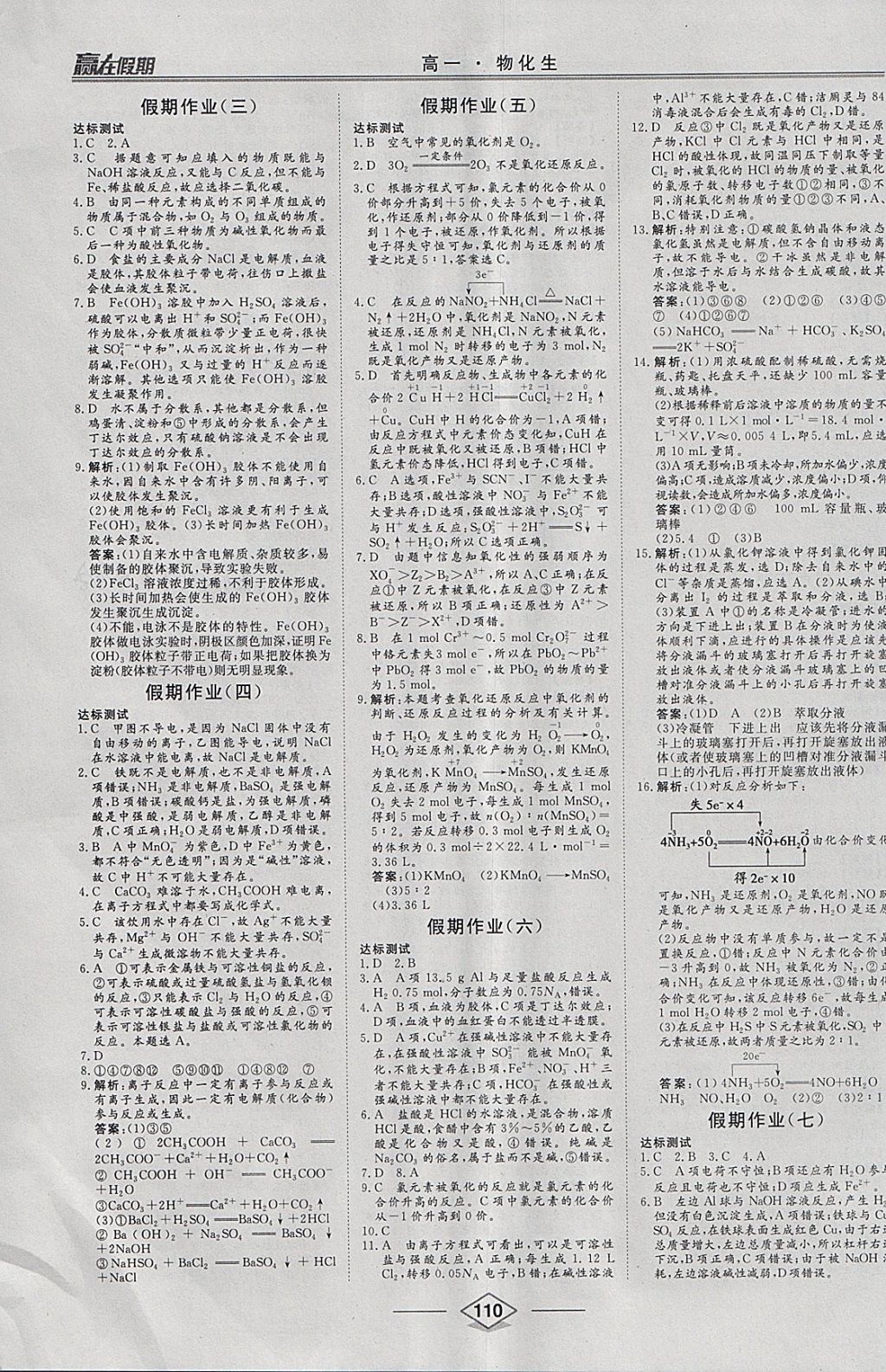 2018年學(xué)易優(yōu)一本通系列叢書贏在假期寒假高一合訂本物化生 參考答案第7頁