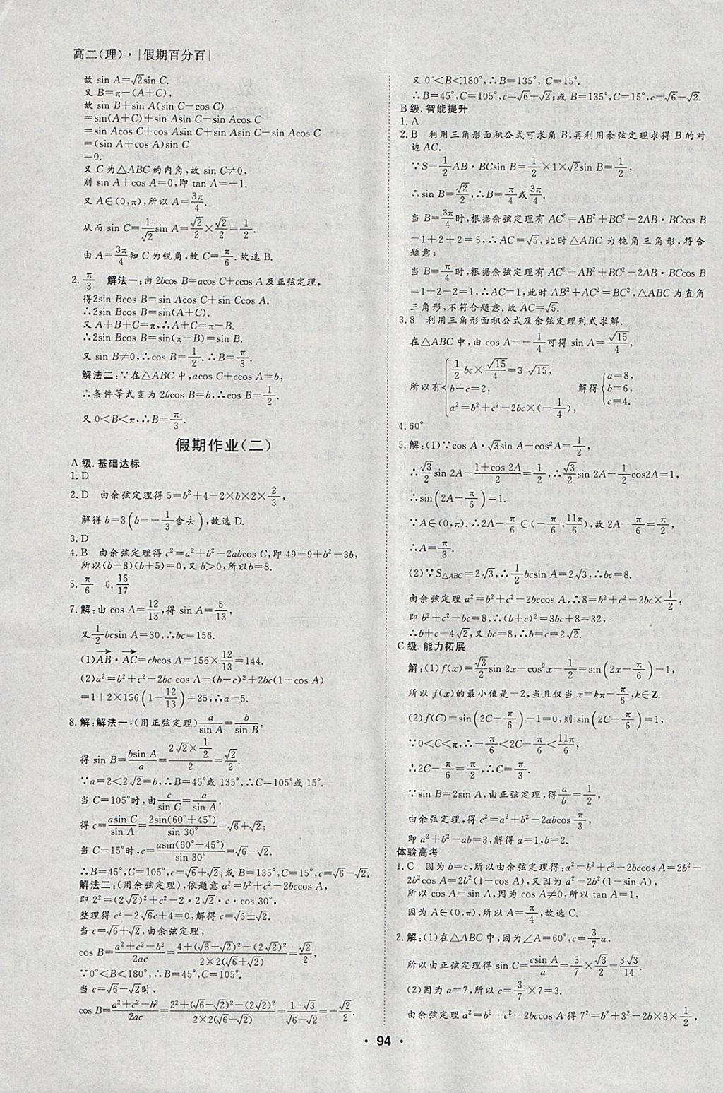 2018年薪火文化假期百分百寒假高二语数英理科 参考答案第6页