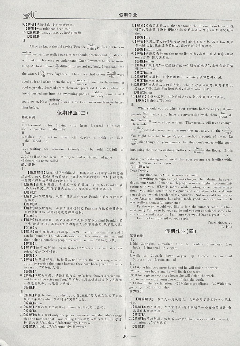 2018年金榜題名系列叢書(shū)新課標(biāo)快樂(lè)假期寒假高二年級(jí)英語(yǔ) 參考答案第2頁(yè)