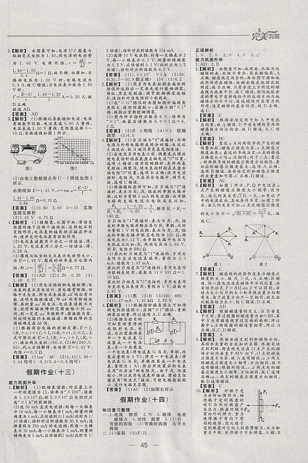 2018年非常完美完美假期寒假作业高二物理 参考答案第8页