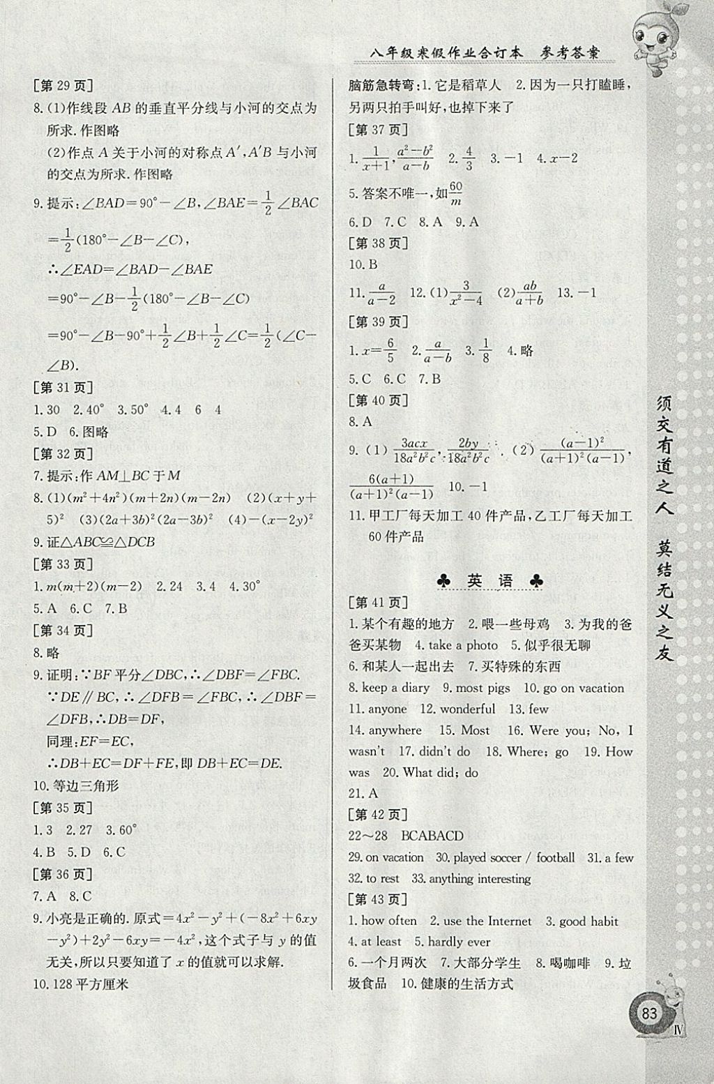 2018年寒假作业八年级合订本江西高校出版社 参考答案第3页