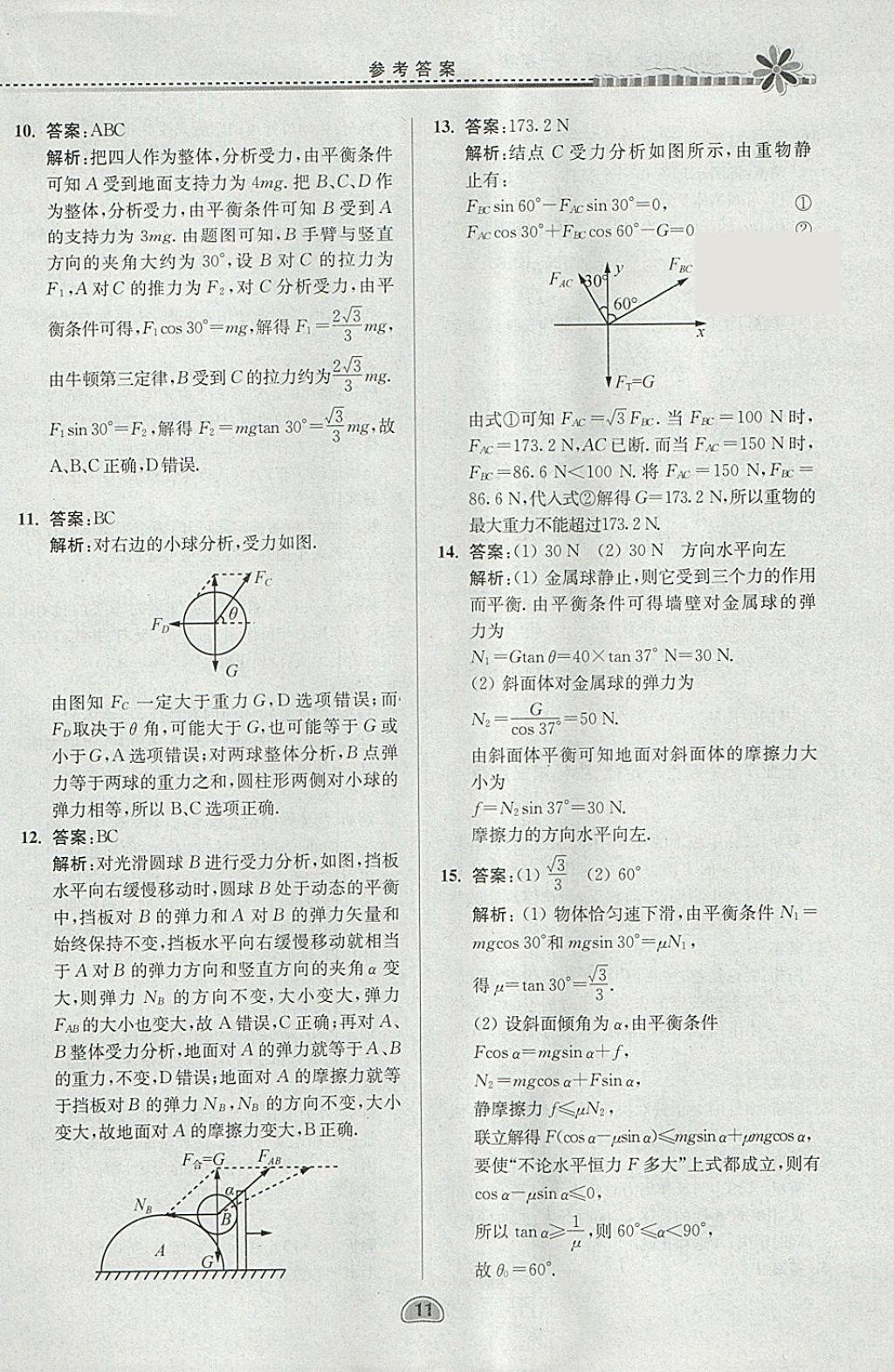 2018年假期好作业高一物理寒假 参考答案第11页