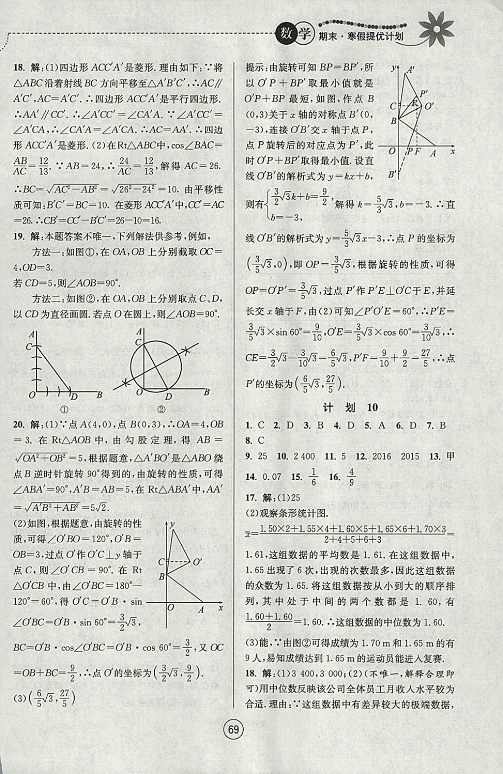 2018年期末寒假提優(yōu)計劃九年級數(shù)學蘇科版 參考答案第9頁