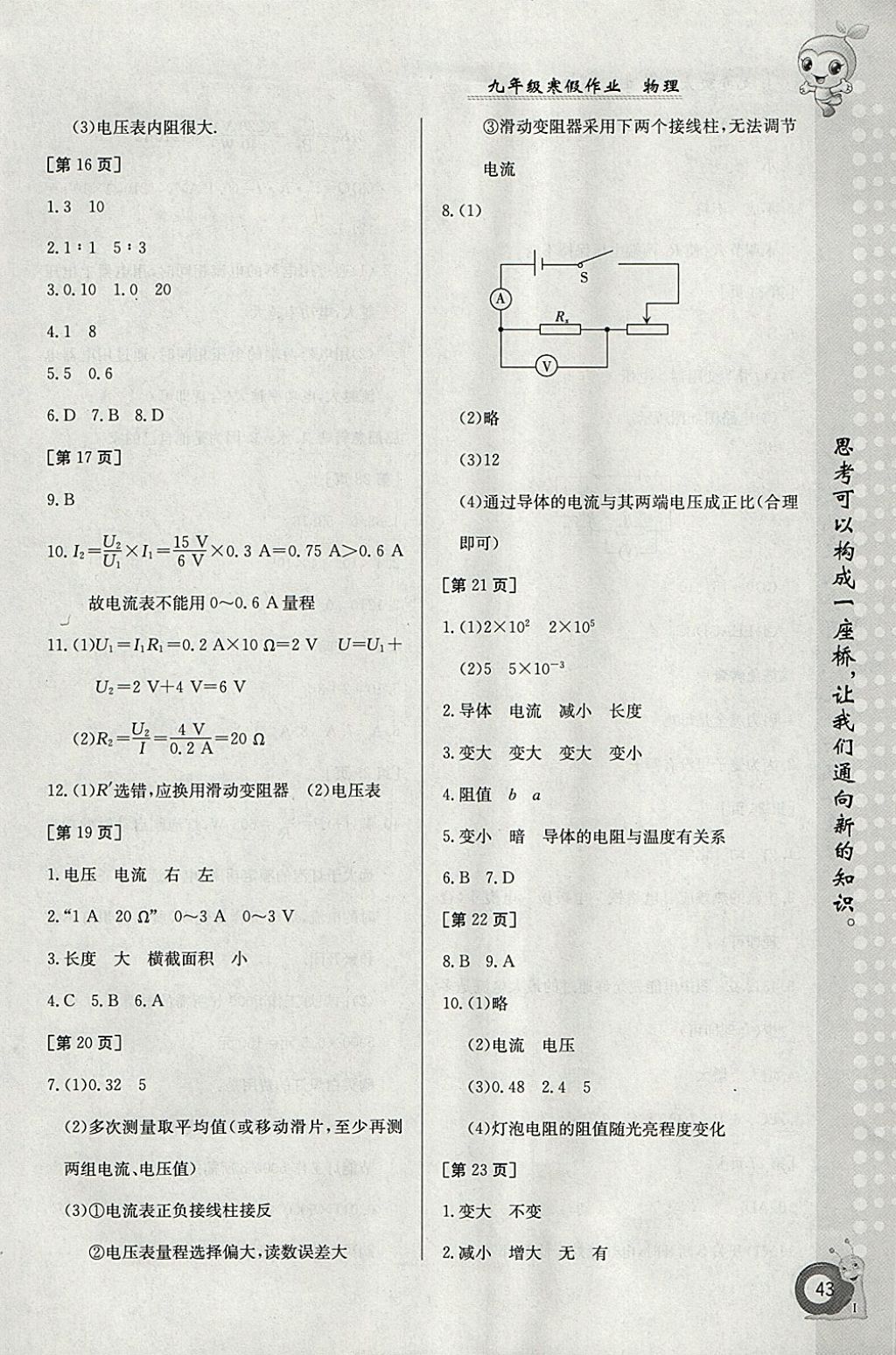 2018年寒假作業(yè)九年級(jí)物理人教版江西高校出版社 參考答案第3頁(yè)