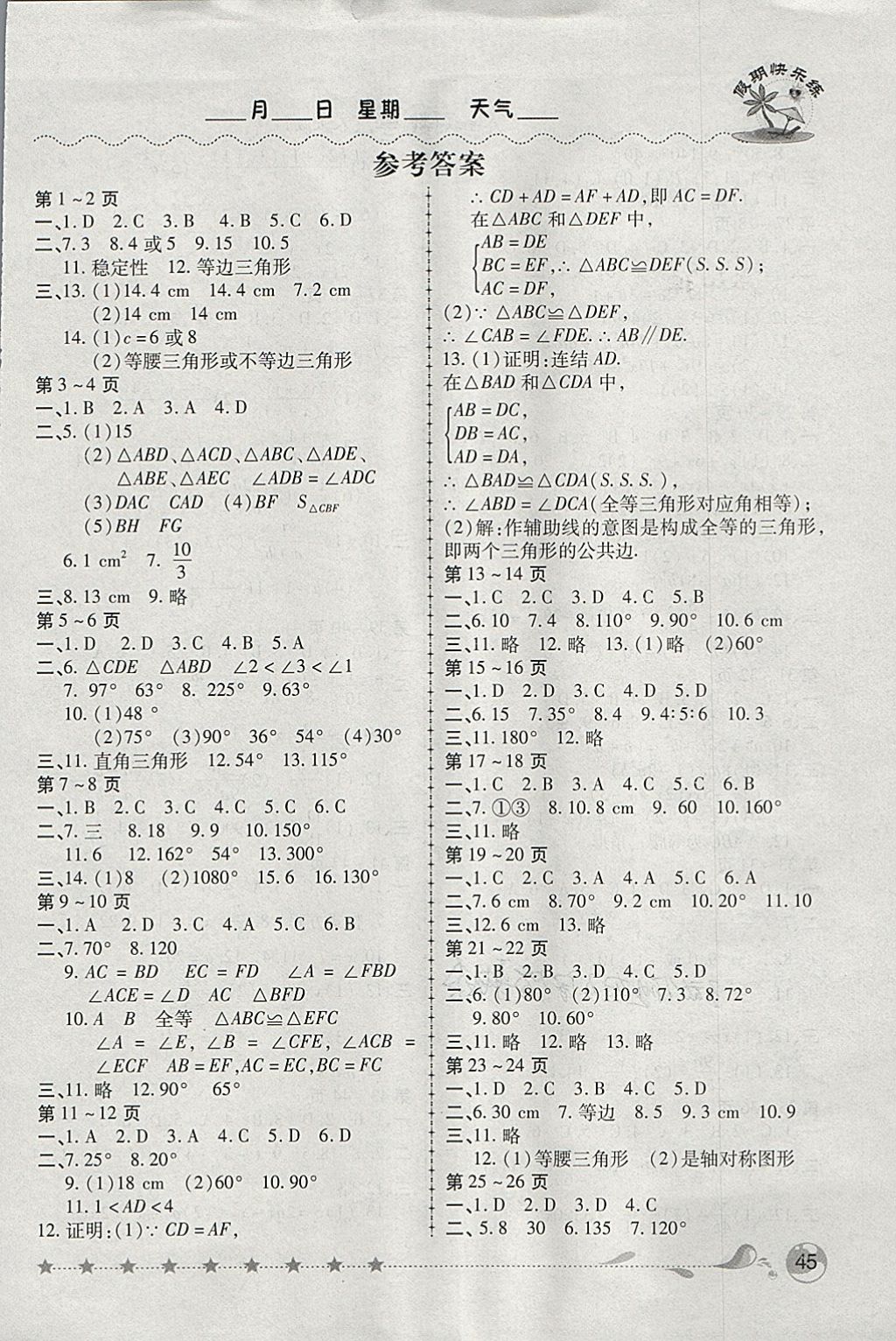 2018年榮恒教育假期快樂練寒假作業八年級數學人教版 參考答案第1頁
