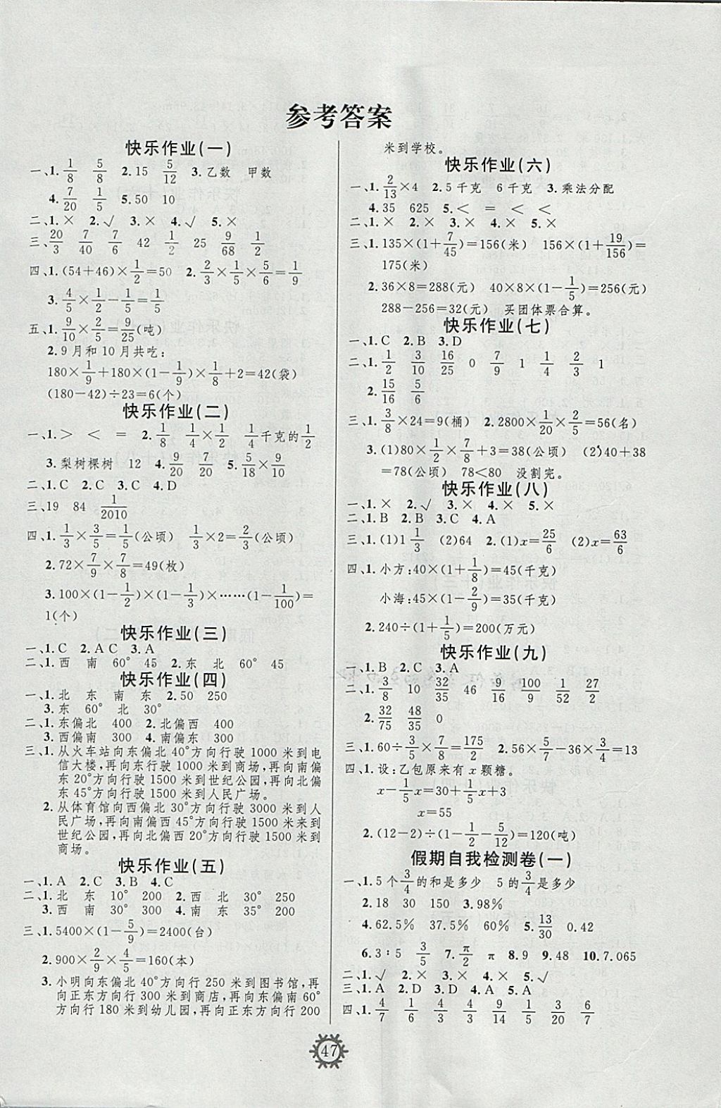 2018年智多星創(chuàng)新達(dá)標(biāo)快樂寒假六年級數(shù)學(xué)北師大版 參考答案第1頁