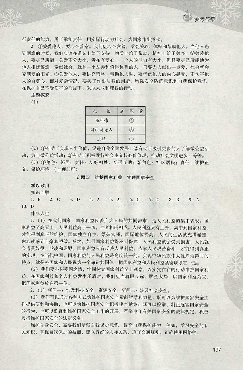 2018年新課程寒假作業(yè)本八年級綜合D版山西教育出版社 參考答案第21頁