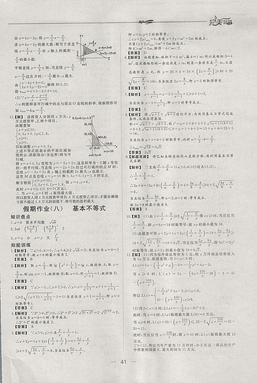 2018年非常完美完美假期寒假作业高二数学文科 参考答案第6页