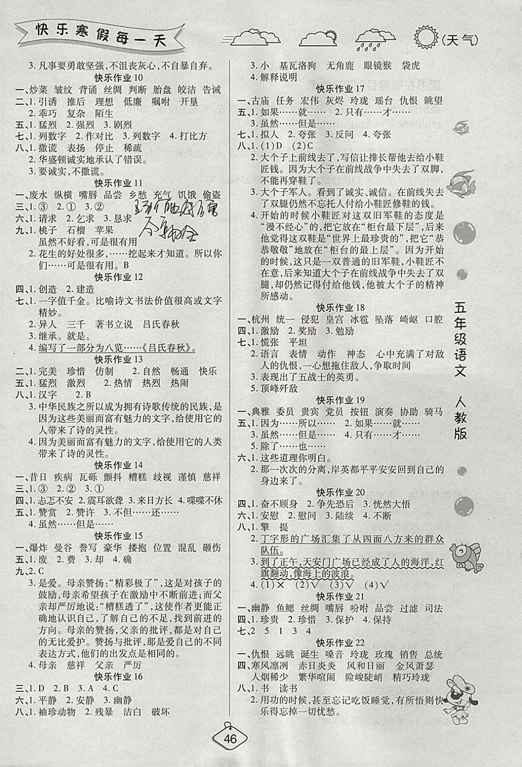 2018年金牌教辅假期快乐练培优寒假作业五年级语文人教版 参考答案第2页