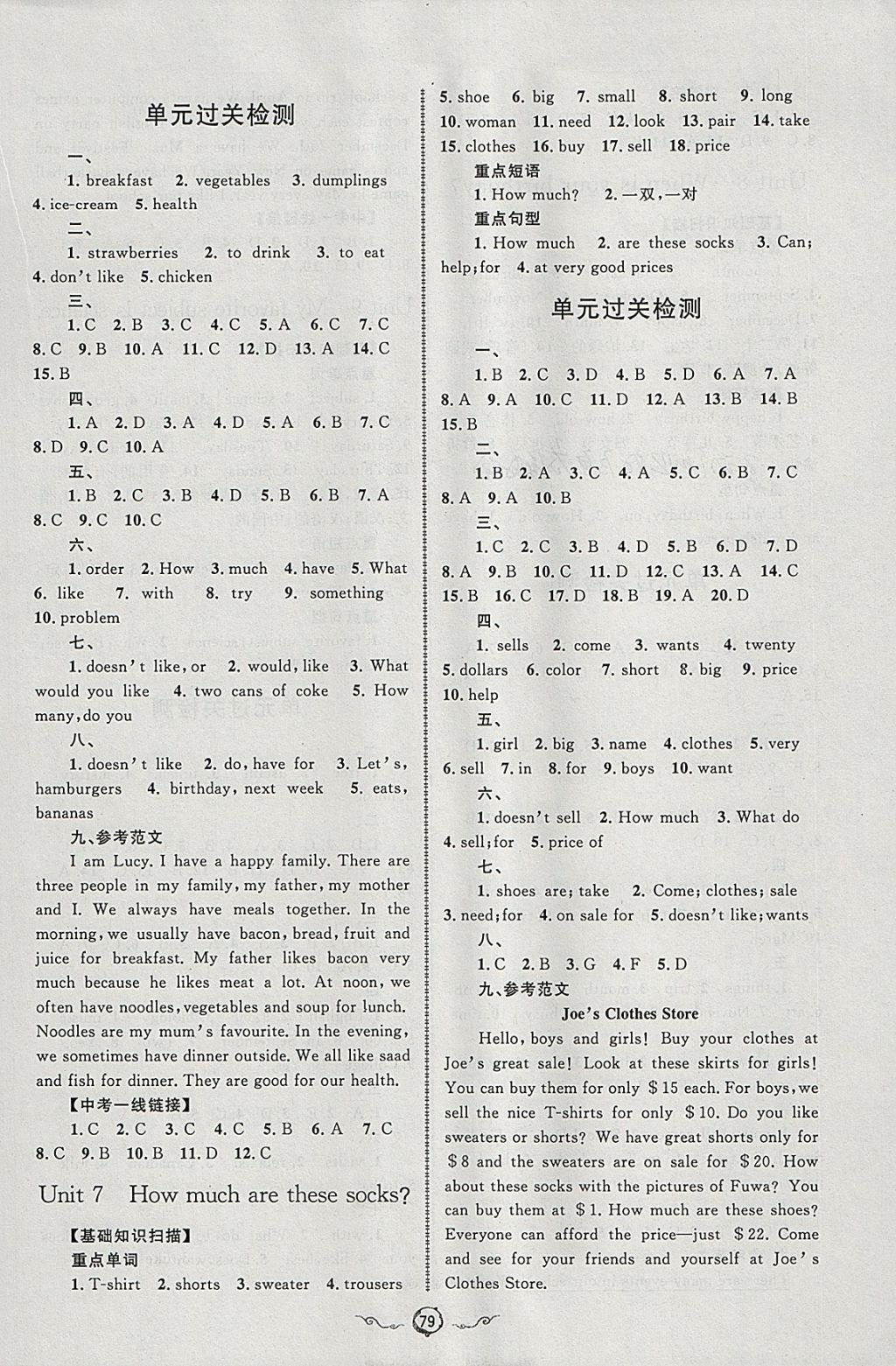 2018年鲁人泰斗快乐寒假假期好时光七年级英语人教版 参考答案第5页