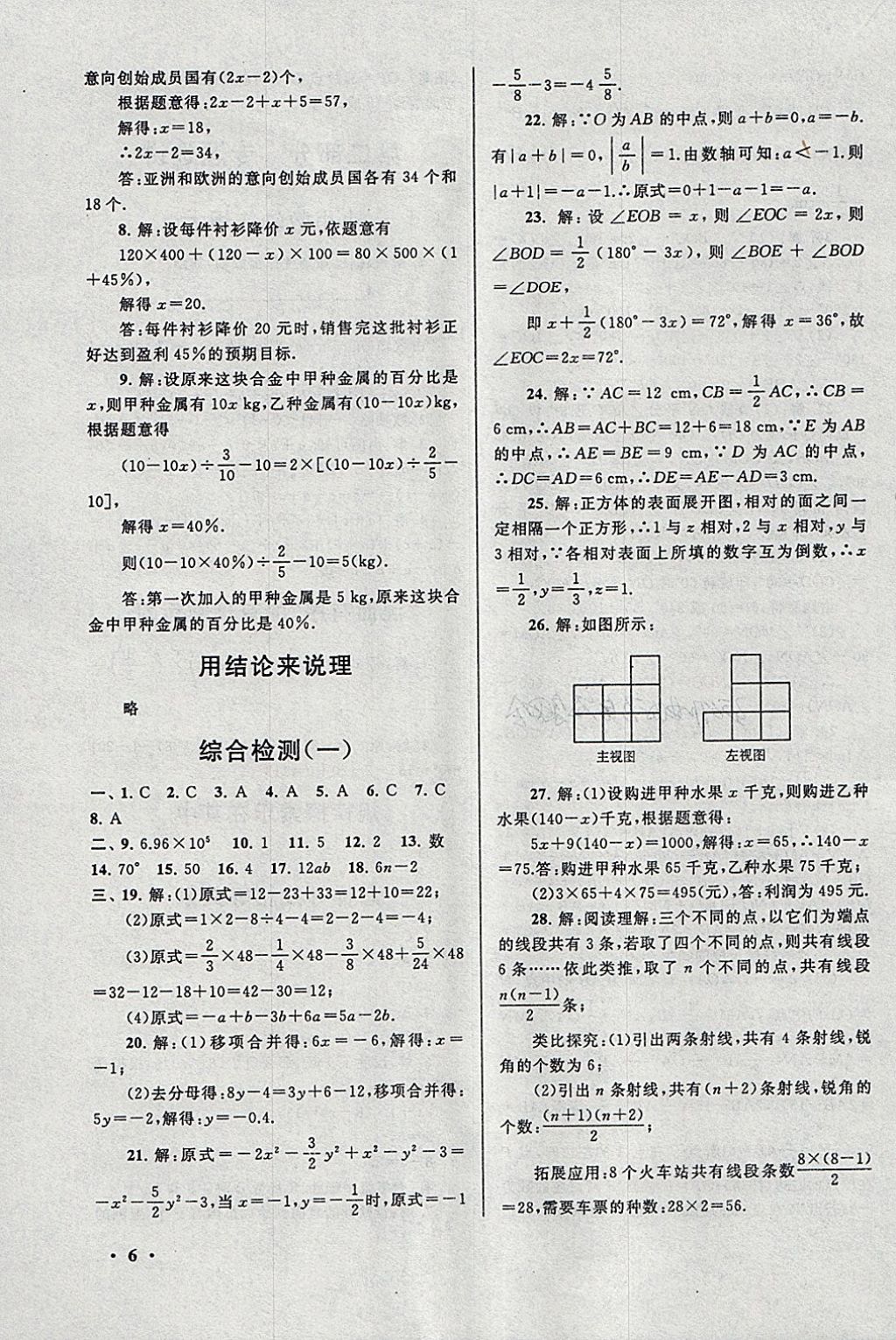 2018年期末寒假大串联七年级数学苏科版 参考答案第6页