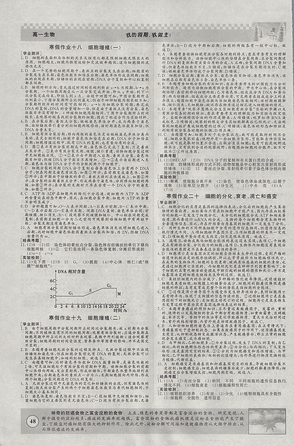 2018年寒假高效作業(yè)高一生物 參考答案第7頁