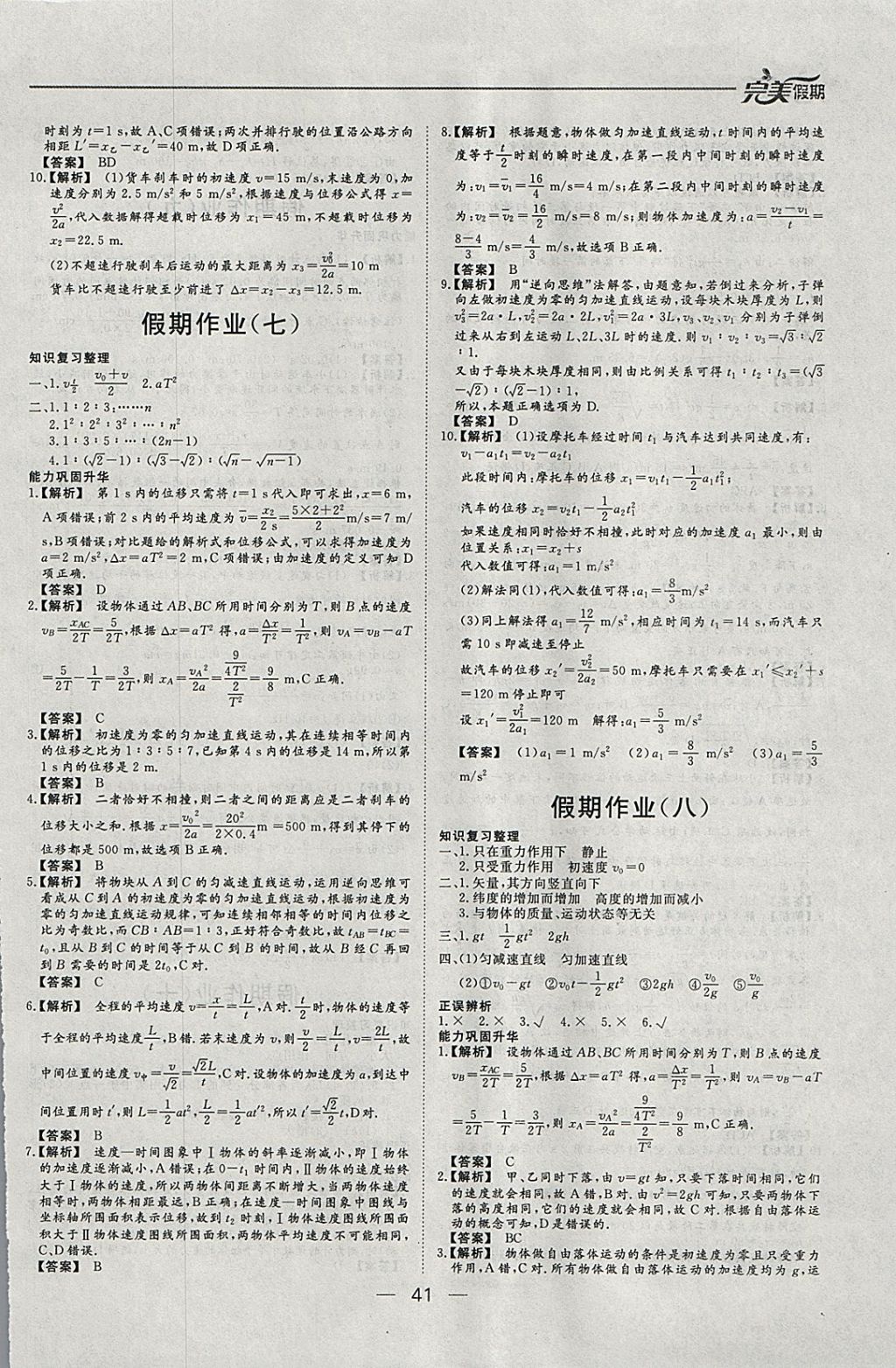 2018年非常完美完美假期寒假作业高一物理 参考答案第4页