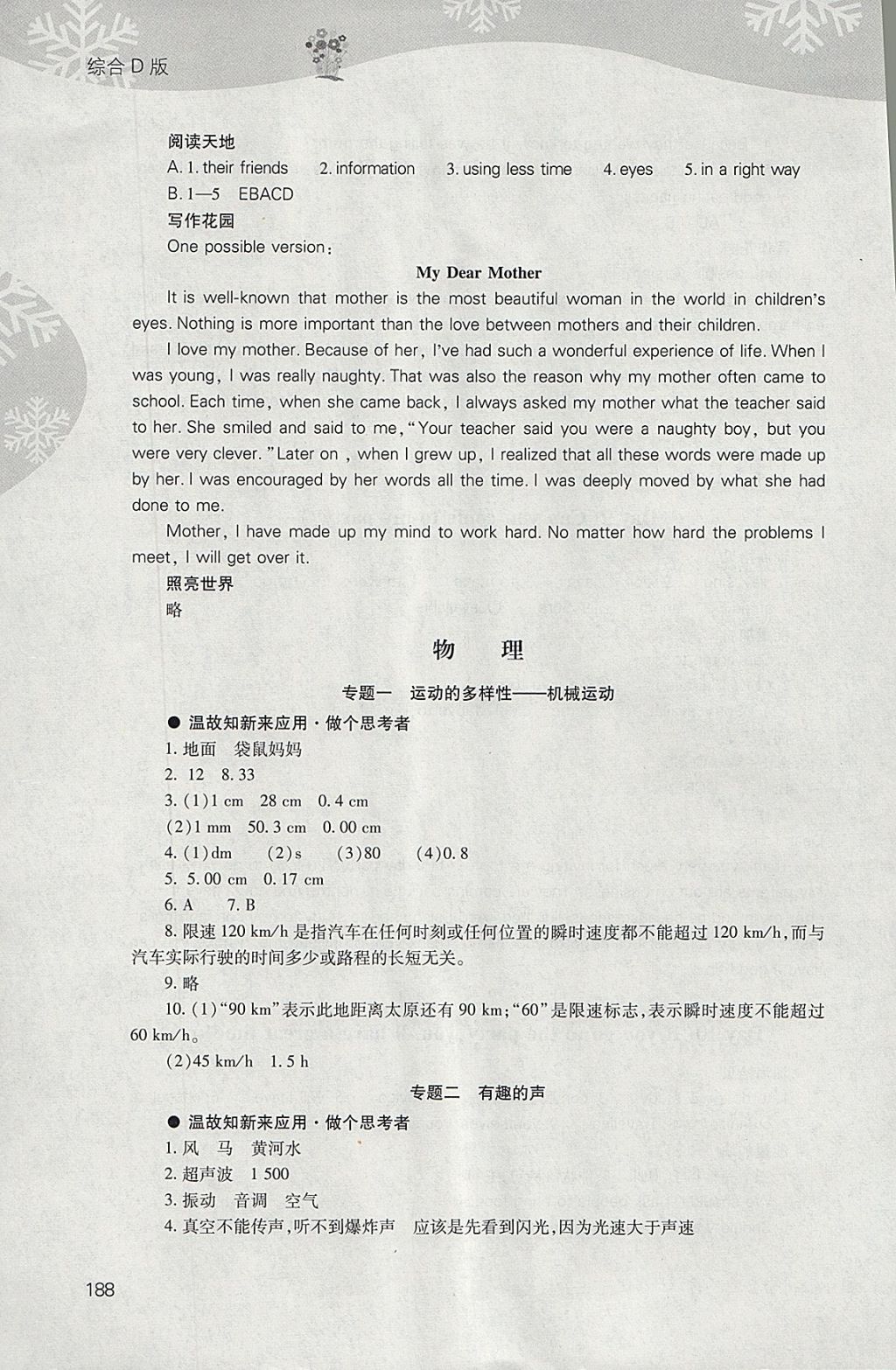 2018年新課程寒假作業(yè)本八年級綜合D版山西教育出版社 參考答案第12頁