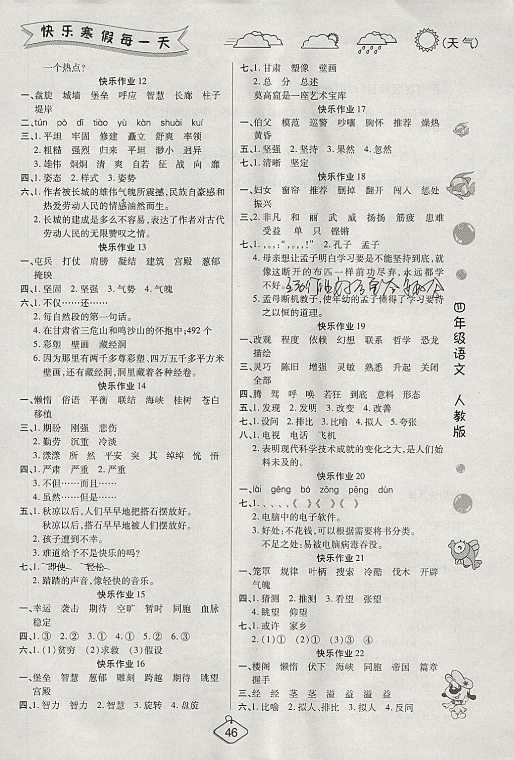 2018年金牌教辅假期快乐练培优寒假作业四年级语文人教版 参考答案第2页