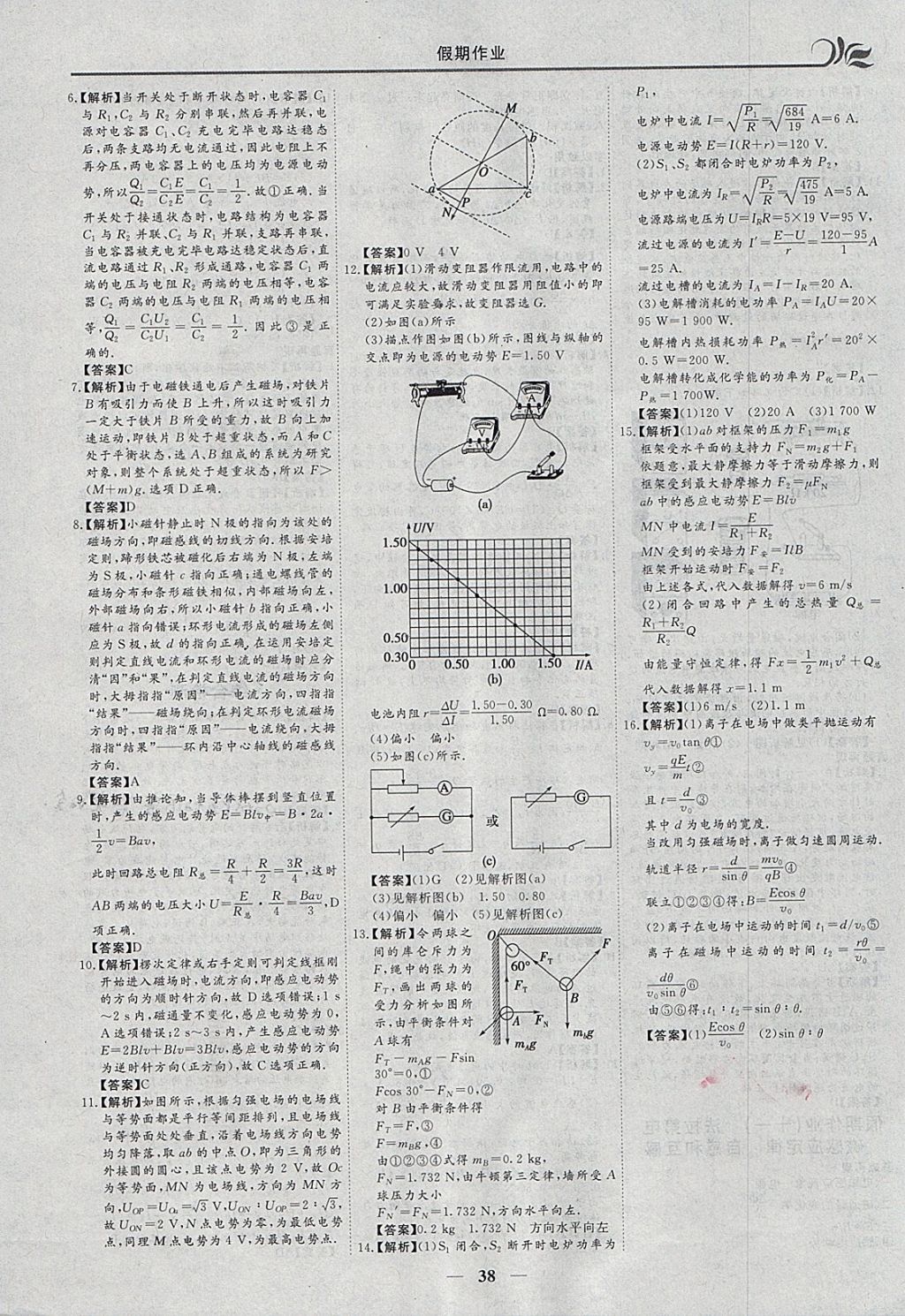 2018年金榜題名系列叢書新課標快樂假期寒假高二年級物理 參考答案第8頁