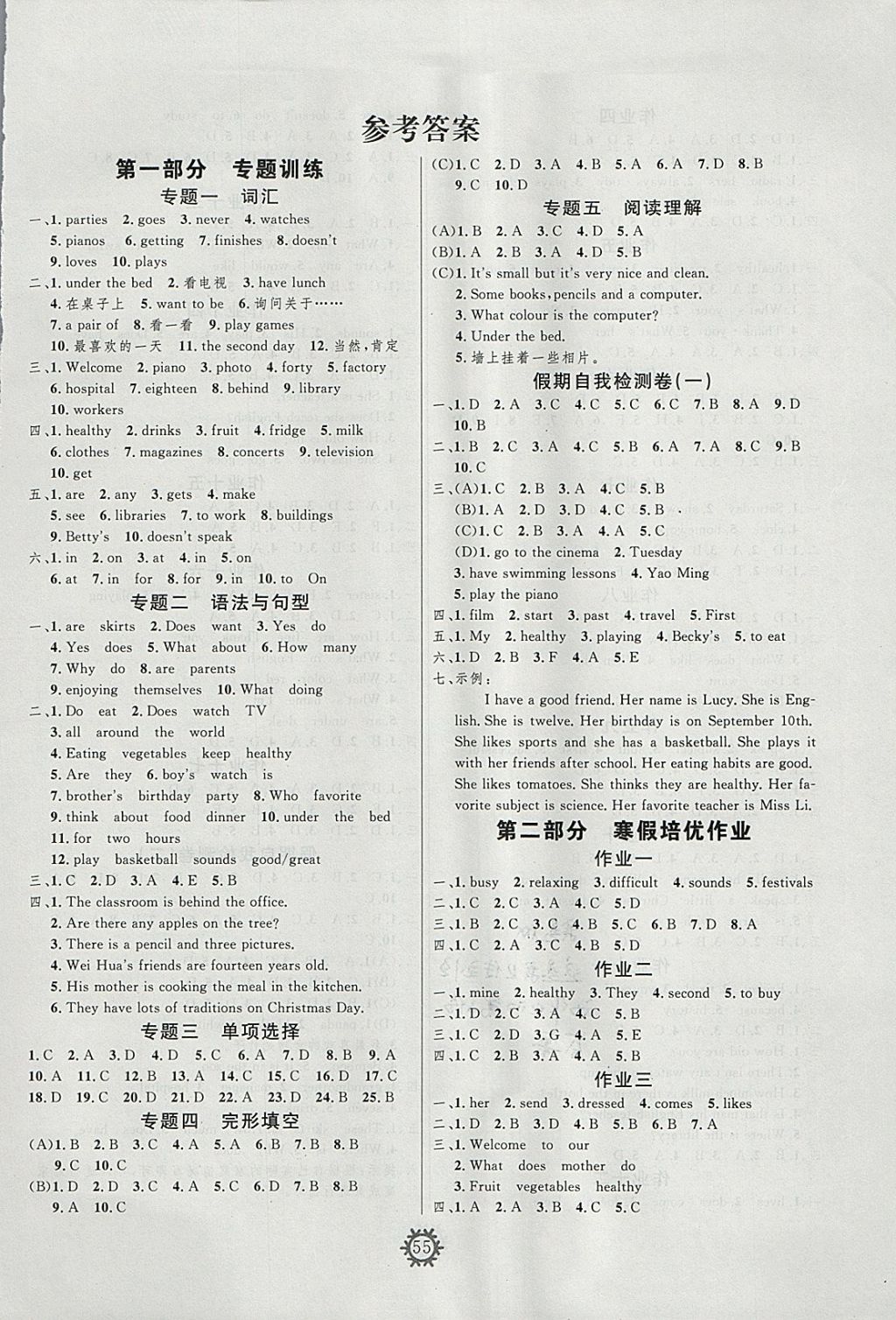 2018年績(jī)優(yōu)課堂快樂寒假七年級(jí)英語人教版 參考答案第1頁