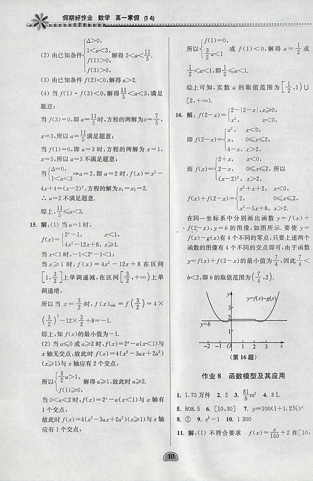 2018年假期好作业高一数学1、4寒假 参考答案第10页